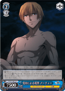 Receiving New Flesh, Archer