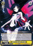 Pure Desire to Monopolize, Kuroyukihime