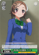 Meddlesome Childhood Friend, Chiyuri