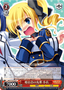 姫百合の先輩 小衣