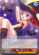 魔女っ娘 シャロ