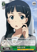 Suguha in Uniform