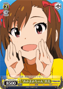 “あみまみちゃん”真美