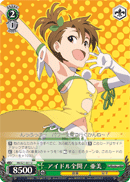 アイドル全開! 亜美