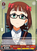 次のステージへ！ 春香