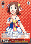 765プロのセンター 春香