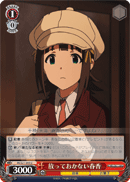 放っておかない春香