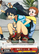 三輪車ダッシュ 響