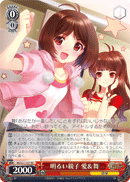 明るい親子 愛&舞