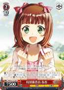 特別審査員 春香