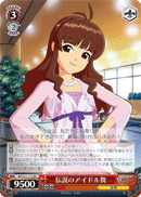 伝説のアイドル舞