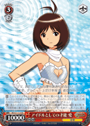 アイドルとしての才能 愛
