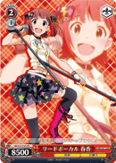 リードボーカル 春香