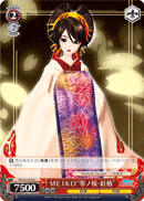 MEIKO "Rei-no-Sakura Camellia"