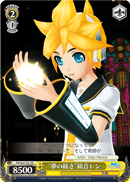 "Continuing Dream" Kagamine Len