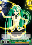 Hatsune Miku "Pansy"