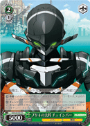 ブリキの大将 チェインバー
