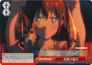 友愛の儀式