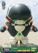 漂流者 チェインバーくん