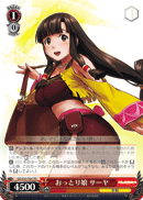 おっとり娘 サーヤ