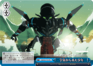 宇宙から来た少年