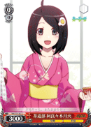 Tea Ceremony Club, Tsukihi Araragi