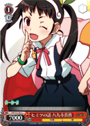 Secret Conversation, Mayoi Hachikuji