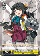 4th Yugumo-class Destroyer, Naganami