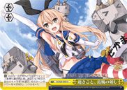 Fast like Shimakaze