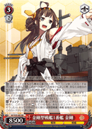 1st Kongo-class Battleship, Kongo