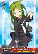 8th Mutsuki-class Destroyer, Nagatsuki