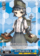 9th Asashio-class Destroyer, Arare