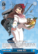 Food Supply Ship, Mamiya