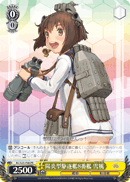 8th Kagero-class Destroyer, Yukikaze