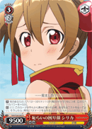 Silica's Bashful Troubled Look