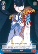 Junketsu