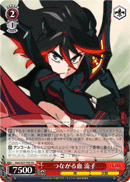 Connected by Blood, Ryuko