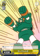 カンタムロボ