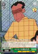 コワモテな園長先生
