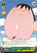 陰の実力者 ボーちゃん
