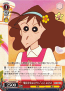 “魔法少女みさリン”こと みさえ