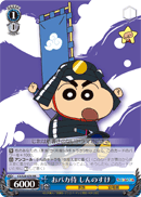 おバカ侍 しんのすけ