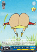 豪ケツ!しんのすけ