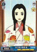 春日城の姫様 廉