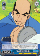 鬼の井尻 又兵衛