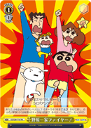 野原一家ファイヤー!