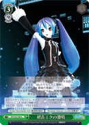 The Intense Voice of Hatsune Miku