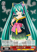 Hatsune Miku "Butterfly"