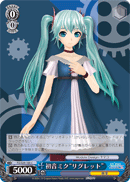 Hatsune Miku "Regret"