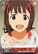 合宿スタート! 春香